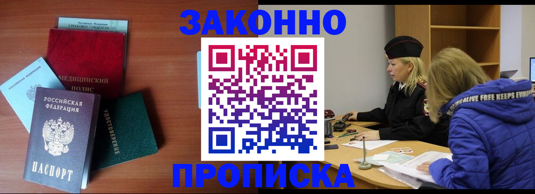 прописка для работы в Томской области
